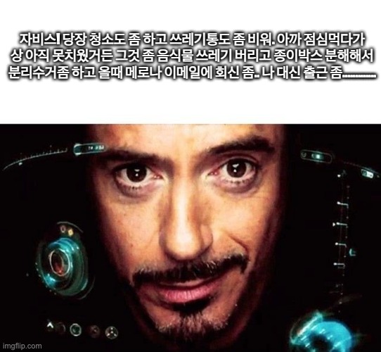 자비스. 나 대신 출근 좀.... <아이언맨>
