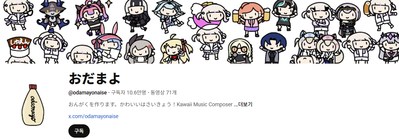 2026년 3월 유행 중인 간바레 챌린지 속 원곡을 만든 일본 음악 유튜버의 계정