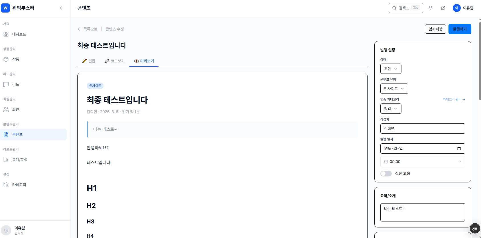 기본적으로 콘텐츠 작성에 필요한 기능은 모두 적용했으며 SEO 설정도 간단히 할 수 있도록 제작했습니다. (다만, 프론트에서의 반영은 조금 더 고도화가 필요한 상황입니다!)