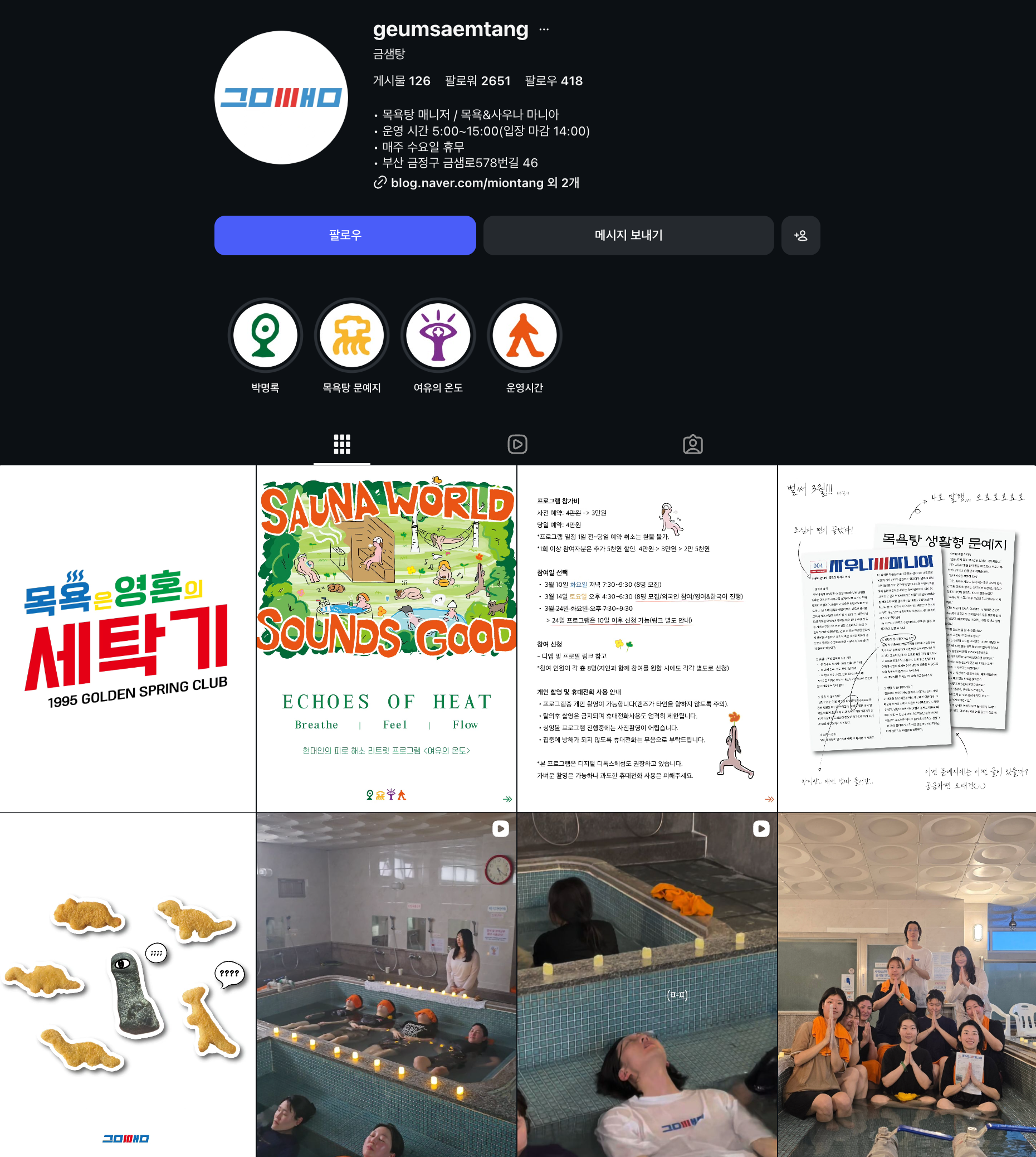 금샘탕 인스타그램