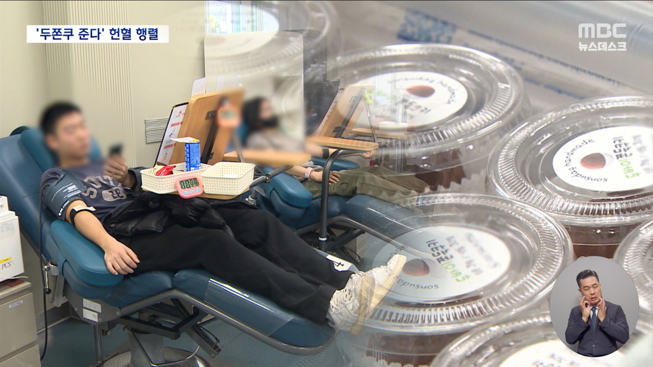 두쫀쿠 못 먹는 고통이 더 클까요? [사진] MBC 뉴스데스크