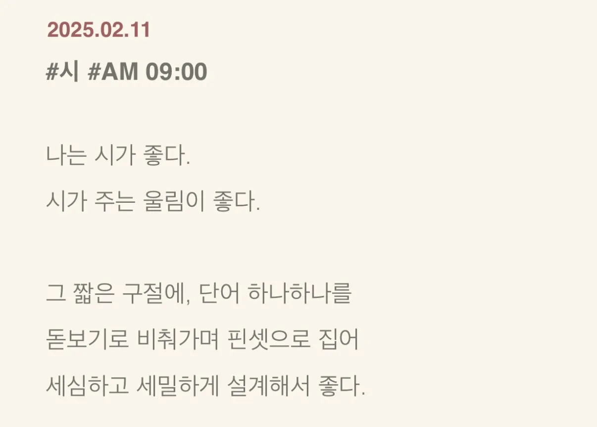 아침에 길을 걷다가 왜 나는 시를 좋아할까 생각한, 어느 날의 메모