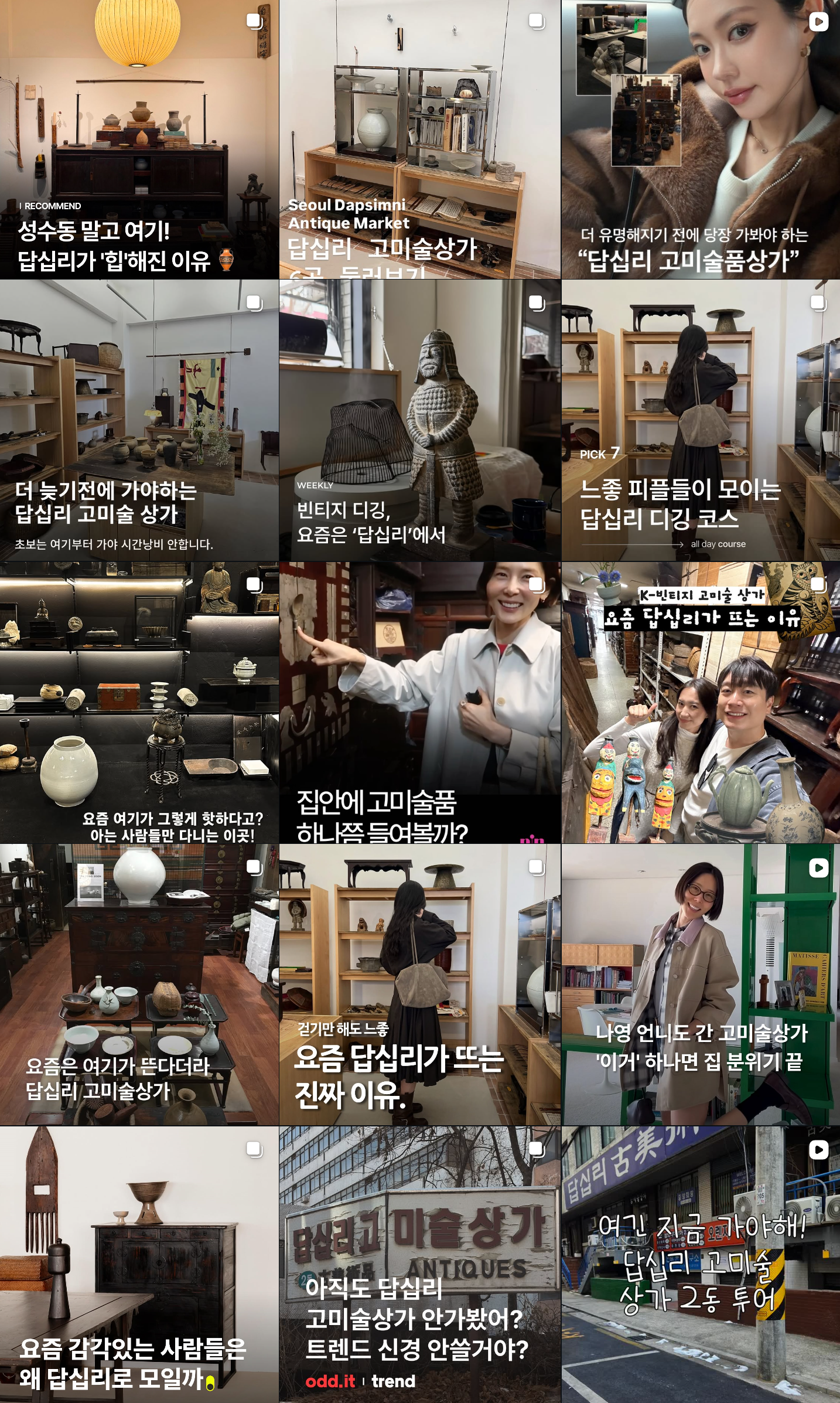 요즘 2030 세대에서 답십리 고미술 상가를 향한 관심이 뜨겁다.[사진] 인스타그램