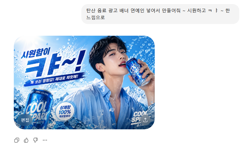 ChatGPT 이미지 2.0 모델로 광고 배너 제작