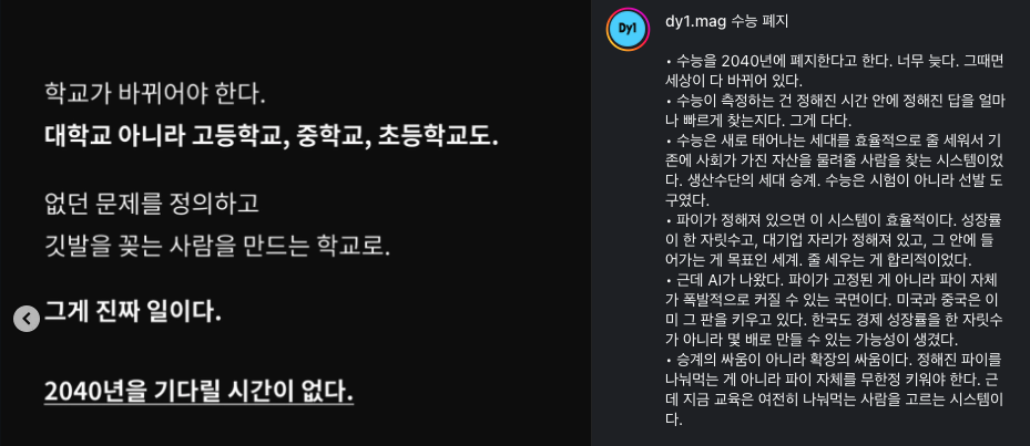 (사진) 인스타그램 매거진 채널 'dy1.mag'