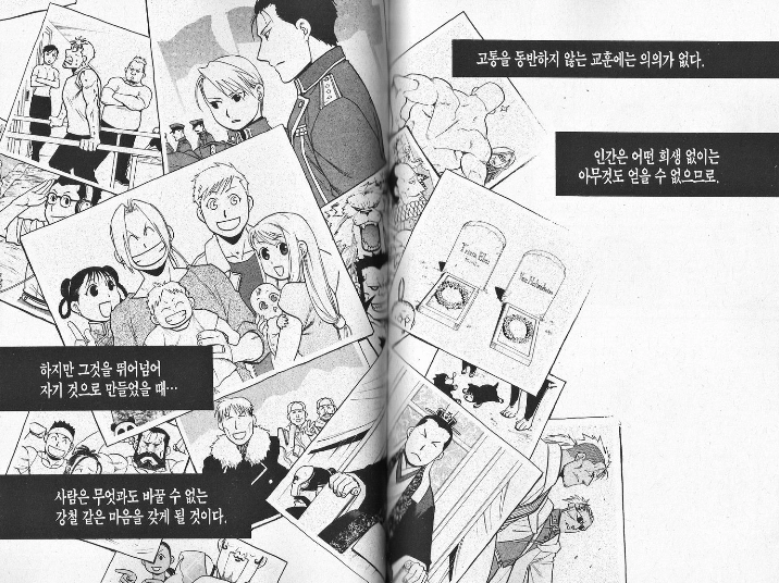 강철의 연금술사 마지막 장면 中