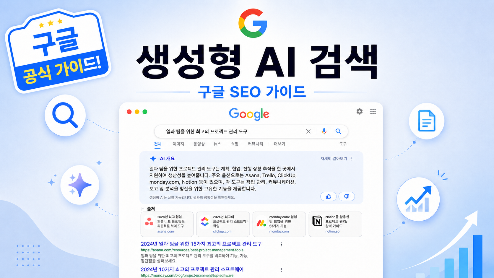 구글 공식 가이드 전문 한글로 보기