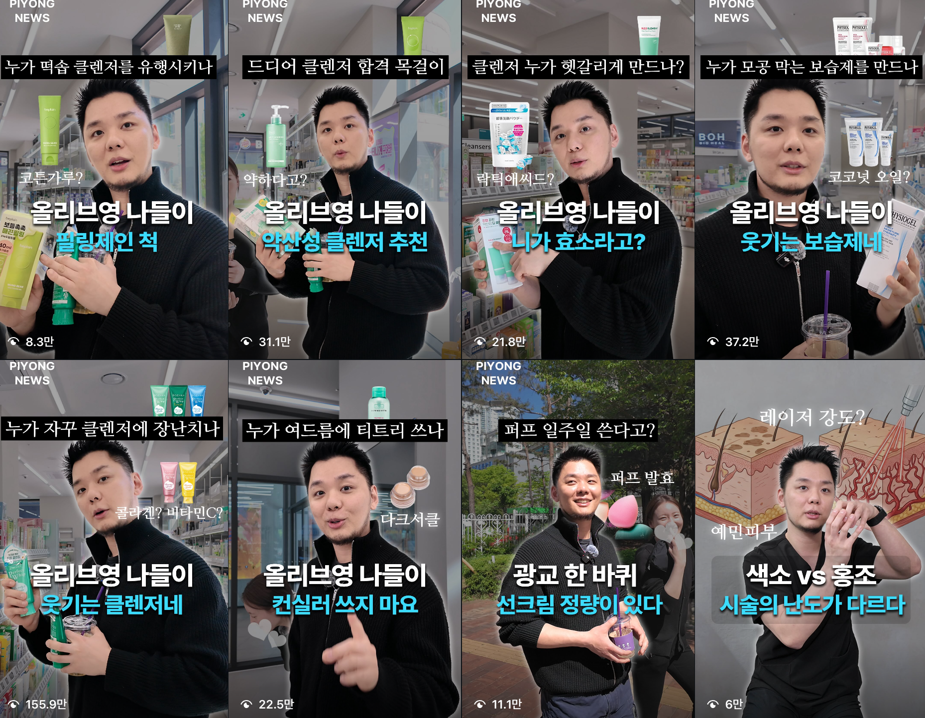 피부과 전문의가 허심탄회하게 알려주는 올리브영 화장품 성분 분석 콘텐츠 [사진] 인스타그램 '피부용사 피용이'