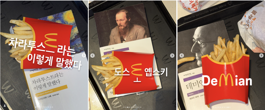 세계문학전집 도서 제목과 맥도날드 감자튀김 포장지에 적힌 'M'을 조합해 언어유희를 보여주는 북 마케팅