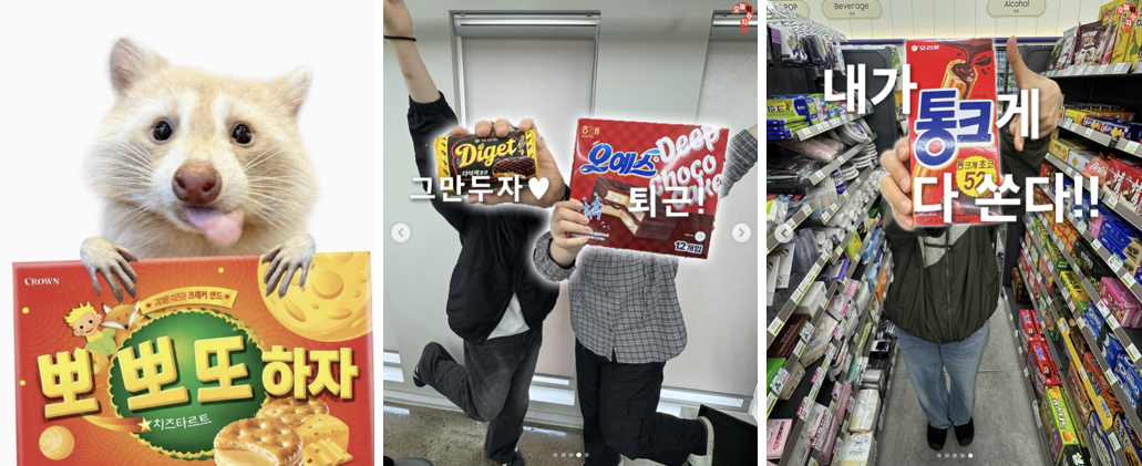 뽀또, 통크 등 대중적인 비스킷 포장지 글자를 활용해 일상 대화를 만든 마케팅 활용 사례