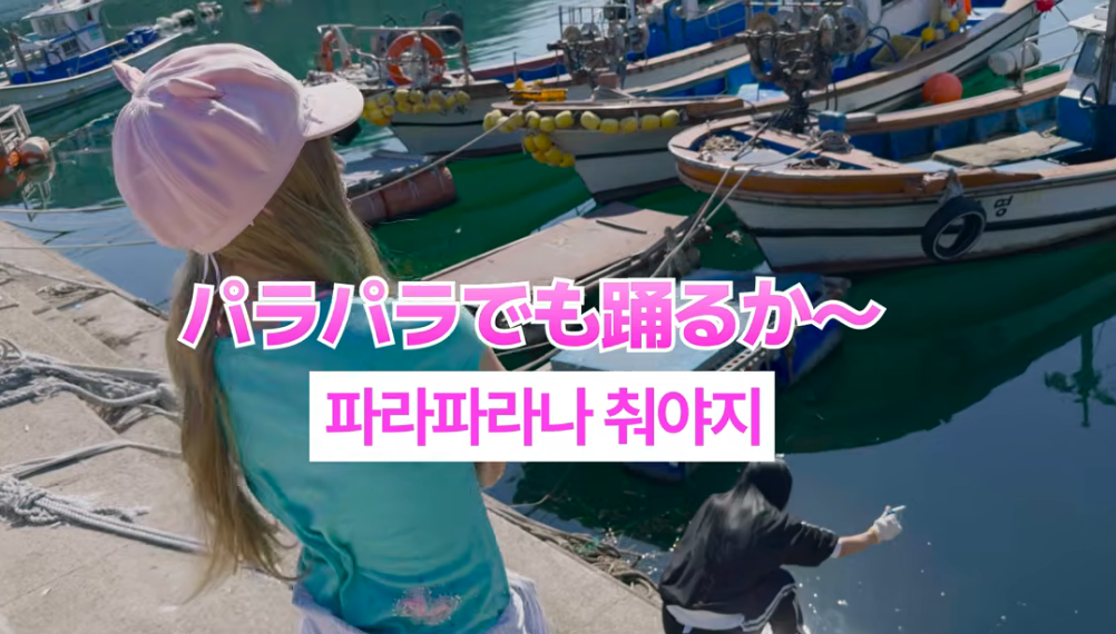 파라파라 챌린지 밈 썸네일