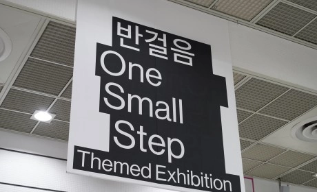 2022 서울국제도서전 주제전시 <반걸음>