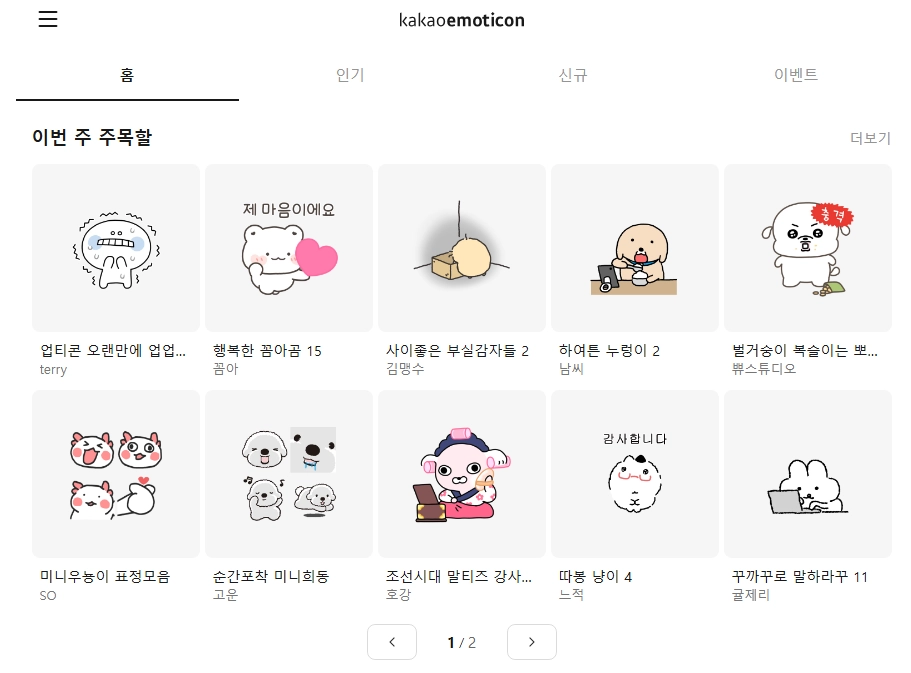 사람들이 이모티콘을 구매하는 이유