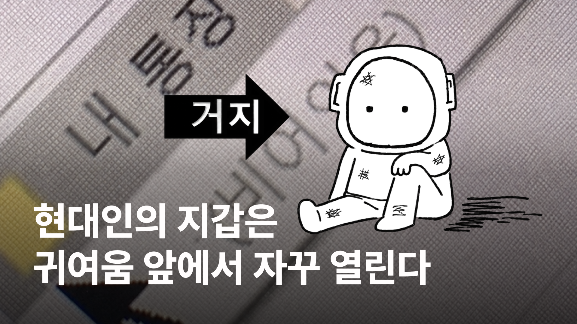 지난 글 「귀여움은 왜 사라지지 않을까」 썸네일