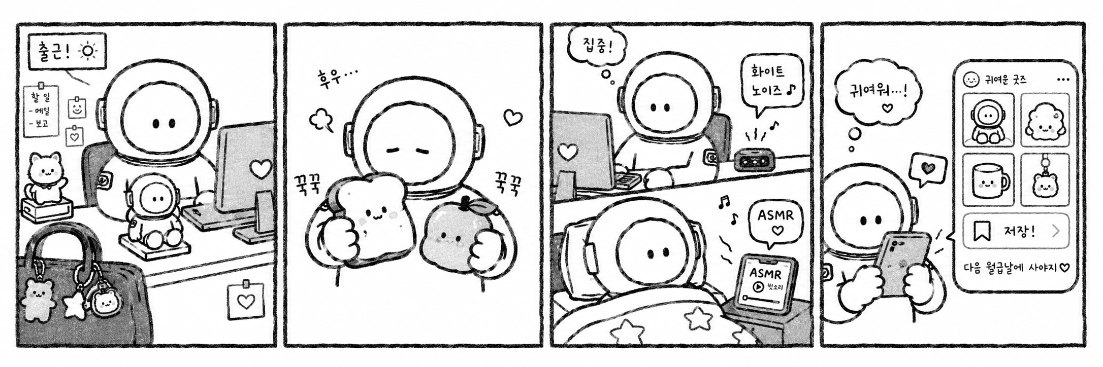 현대인의 일상에 녹아든 귀여운 것들