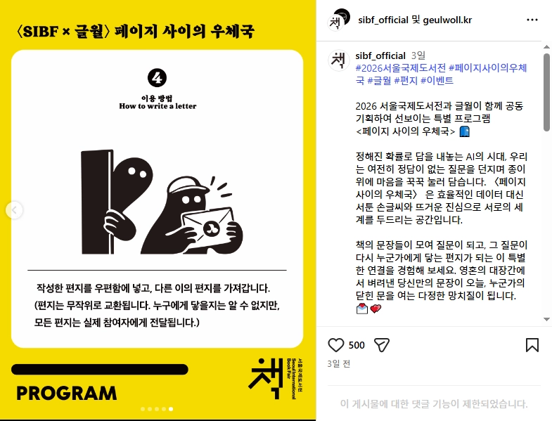 서울국제도서전 x 글월 인스타그램 안내