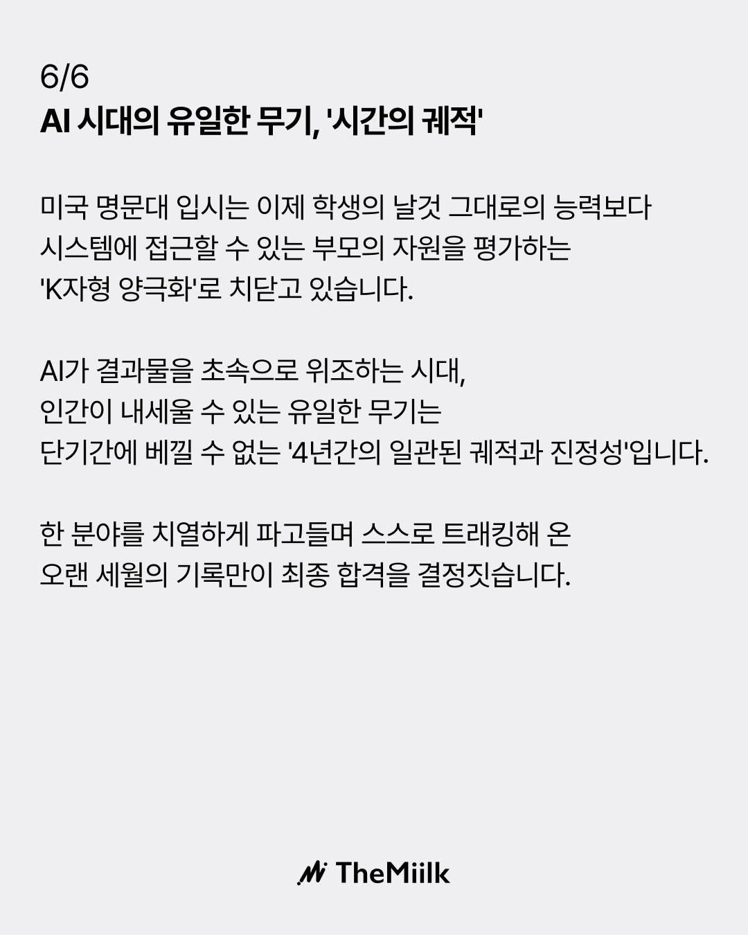 아이비리그와 SK하이닉스가 간판을 떼어내는 진짜 이유