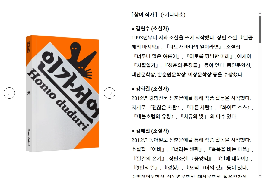 2026 서울국제도서전 리미티드 에디션 『인간선언 Homo duduri』