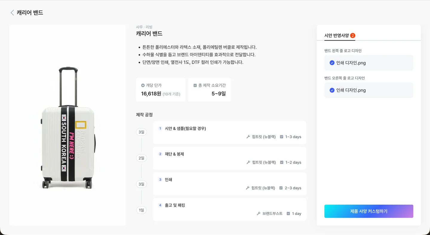 캐리어 밴드는 캐리어를 가로질러 묶어, 멀리서도 한눈에 띄는 브랜드 존재감을 만듭니다