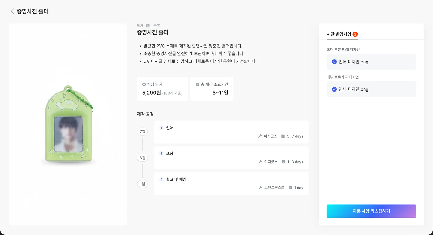 브랜드부스트의 증명사진 홀더 제작 공정