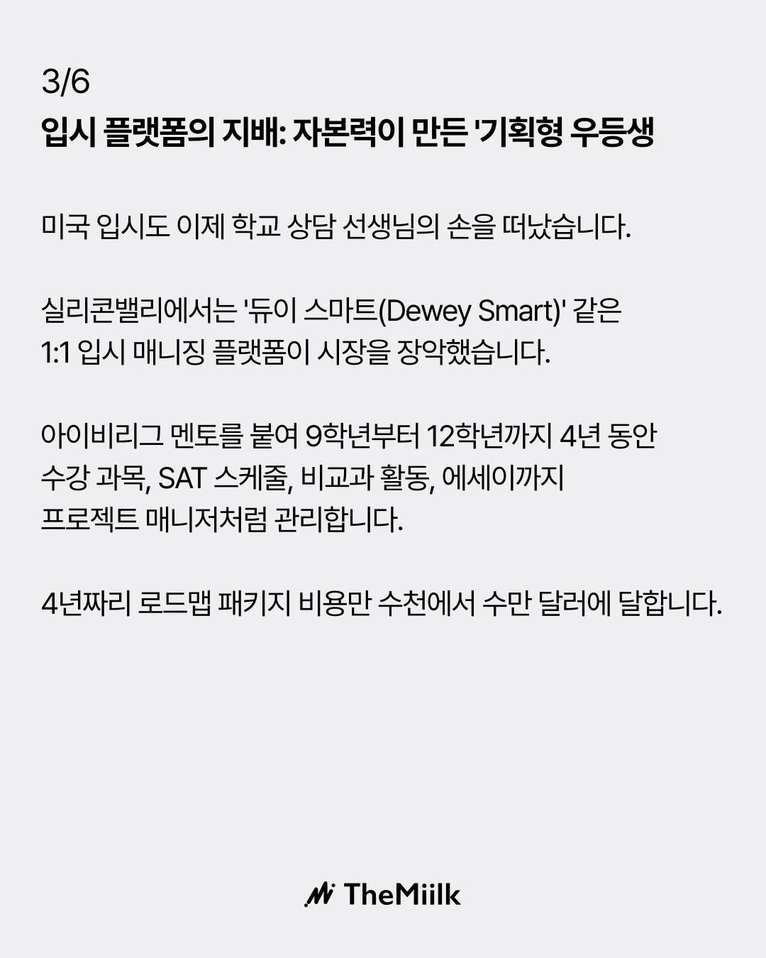 아이비리그와 SK하이닉스가 간판을 떼어내는 진짜 이유
