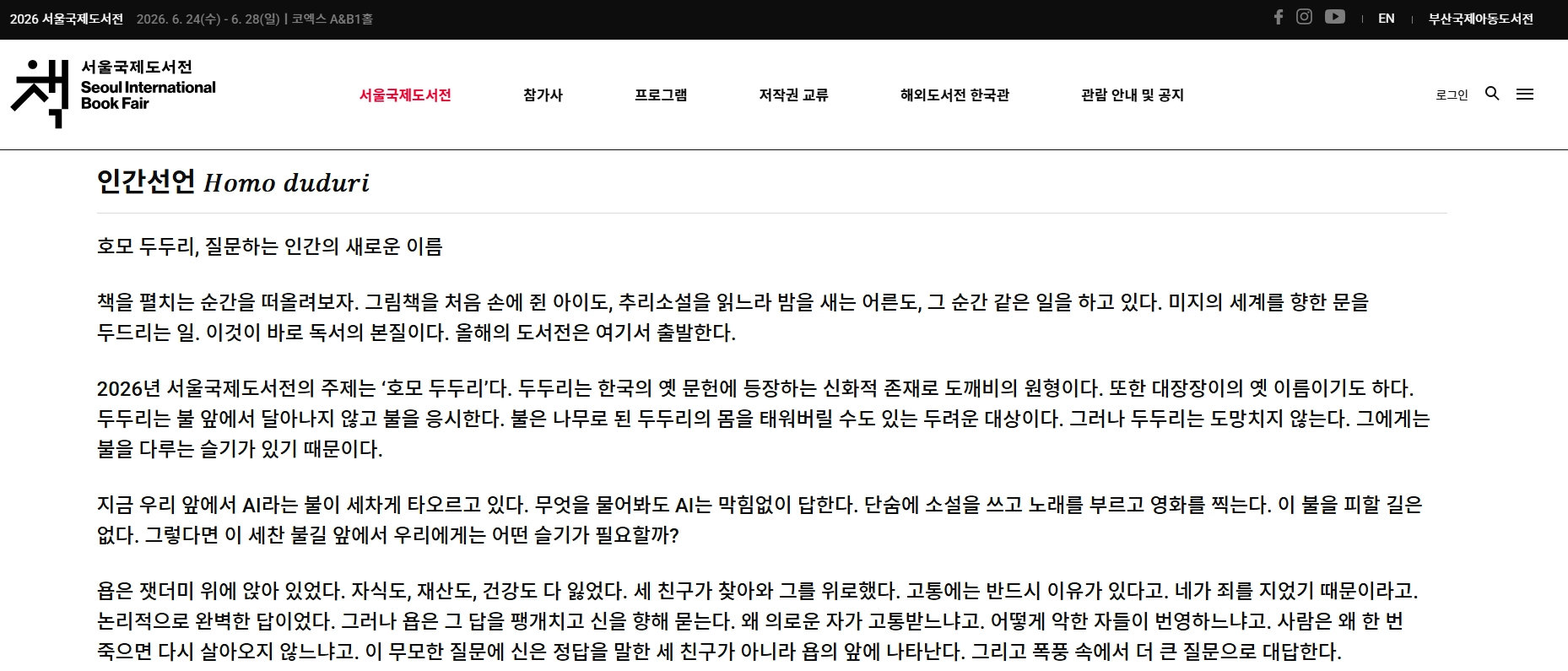 2026 서울국제도서전 주제