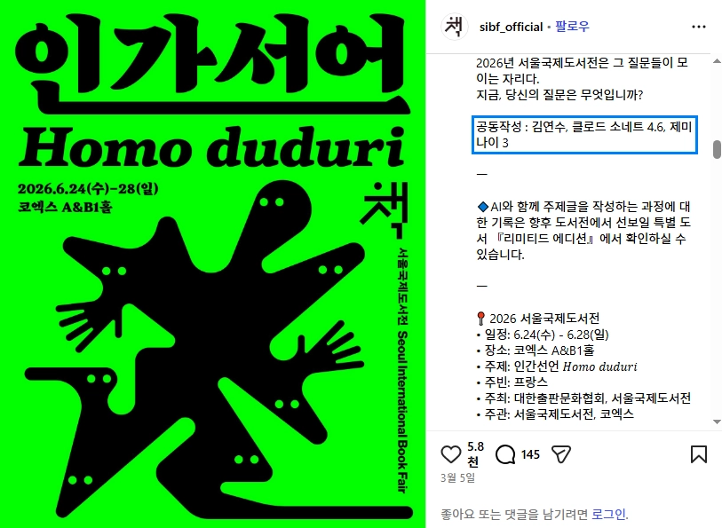 2026 서울국제도서전 인간선언