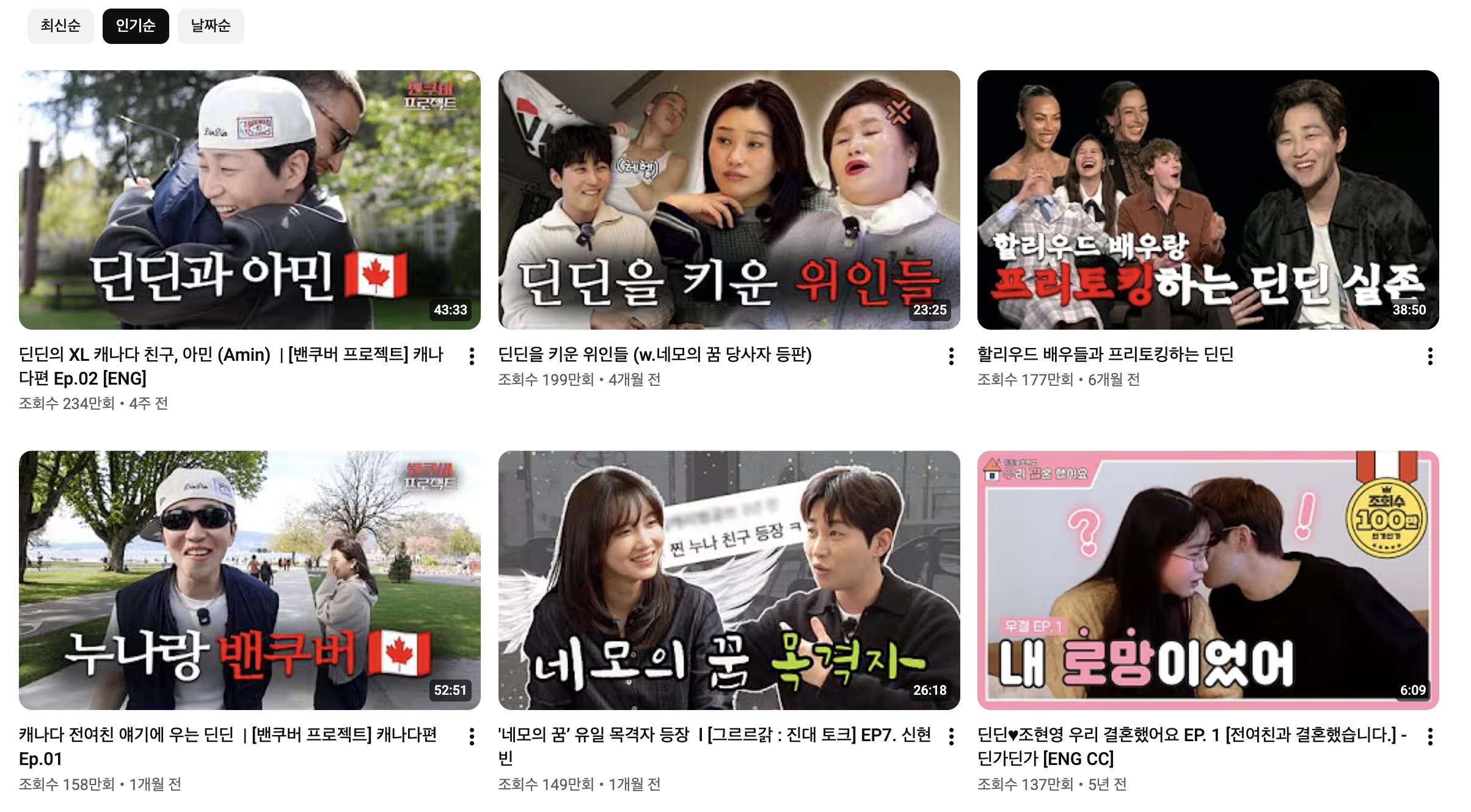 출처 유튜브 딘딘은 딘딘