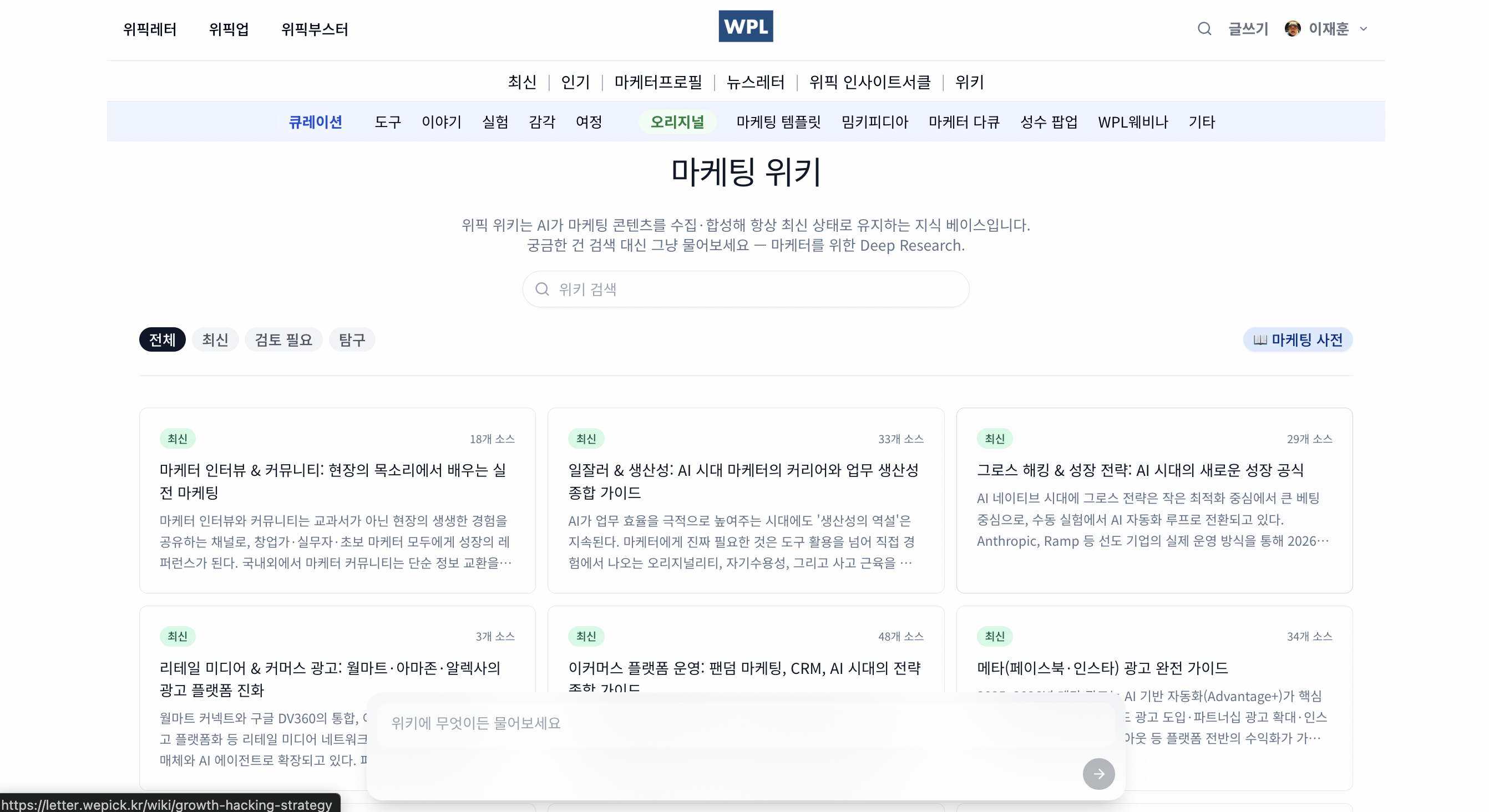 위픽 마케팅 위키