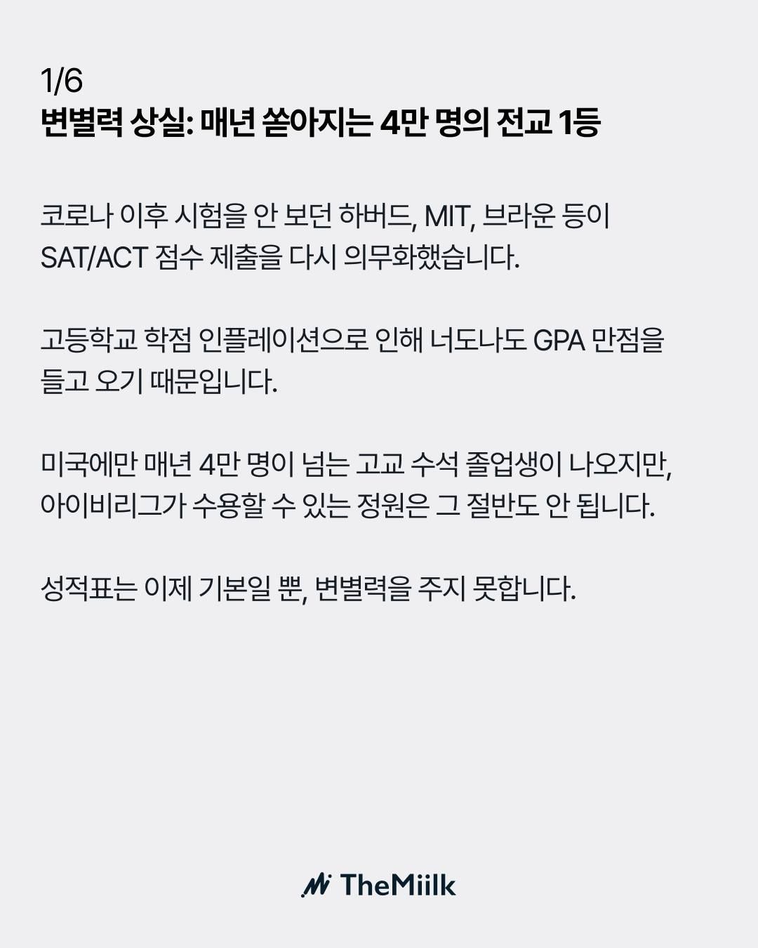 아이비리그와 SK하이닉스가 간판을 떼어내는 진짜 이유