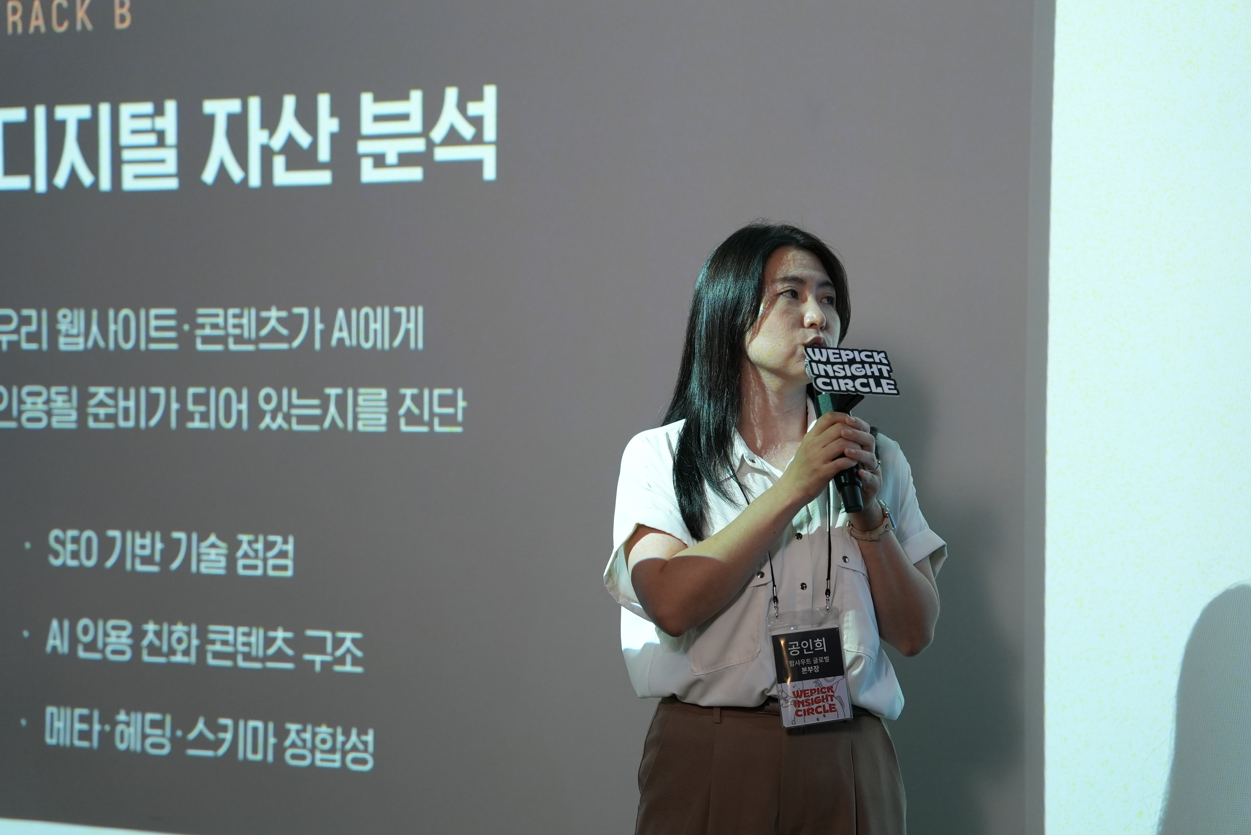 위픽 인사이트서클 Vol.5에서 발표 중인 공인희 함샤우트글로벌 AI기획본부장
