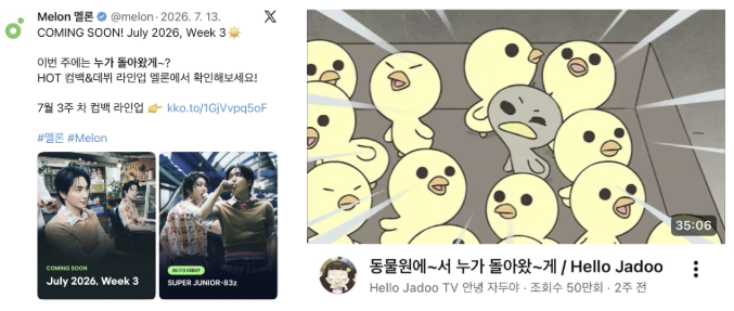 멜론의 7월 컴백 라인업 X 게시글과 안녕자두야 공식 채널의 밈을 변형한 제목의 유튜브 썸네일 캡처