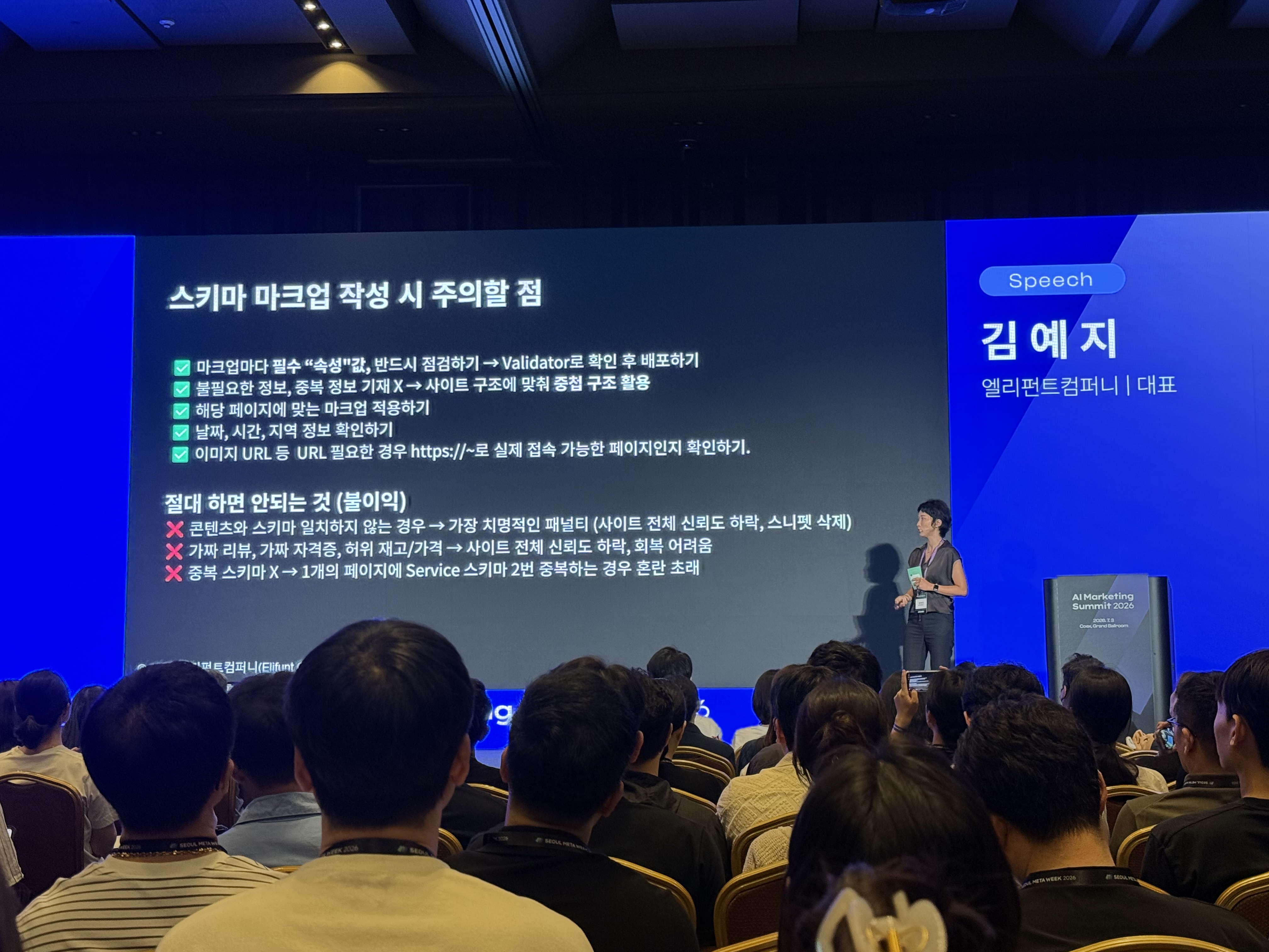 서울메타위크 AI Marketing Summit 2026 김예지 대표 GEO 세션 현장. 발표 화면에는 “스키마 마크업 작성 시 주의할 점”이라는 제목과 함께 마크업 속성값 점검, 중복 정보 방지, 페이지에 맞는 마크업 적용, 날짜·시간·지역 정보 확인, 가짜 리뷰·허위 정보 금지 등의 주의사항이 정리되어 있다.