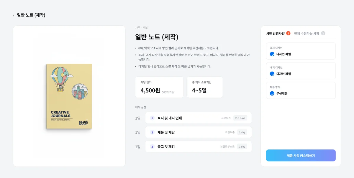 일반 노트 (제작) 제작 단가 및 일정