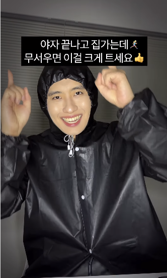 검은색 우비를 쓰고 무서운 표정을 짓고 원본 밈을 야자 끝나고 밤길을 걸어가는 학생을 타겟으로 변형한 패러디 영상 장면