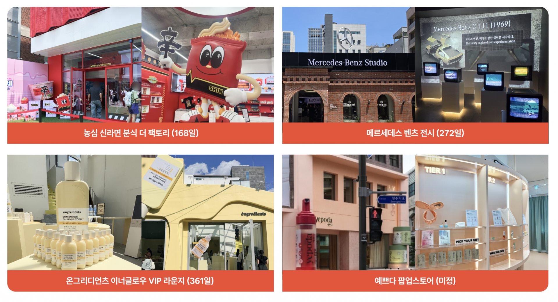 팝업스토어트렌드, 팝업트렌드, 팝업스토어성공사례, 팝업성공사례, 스위트스팟