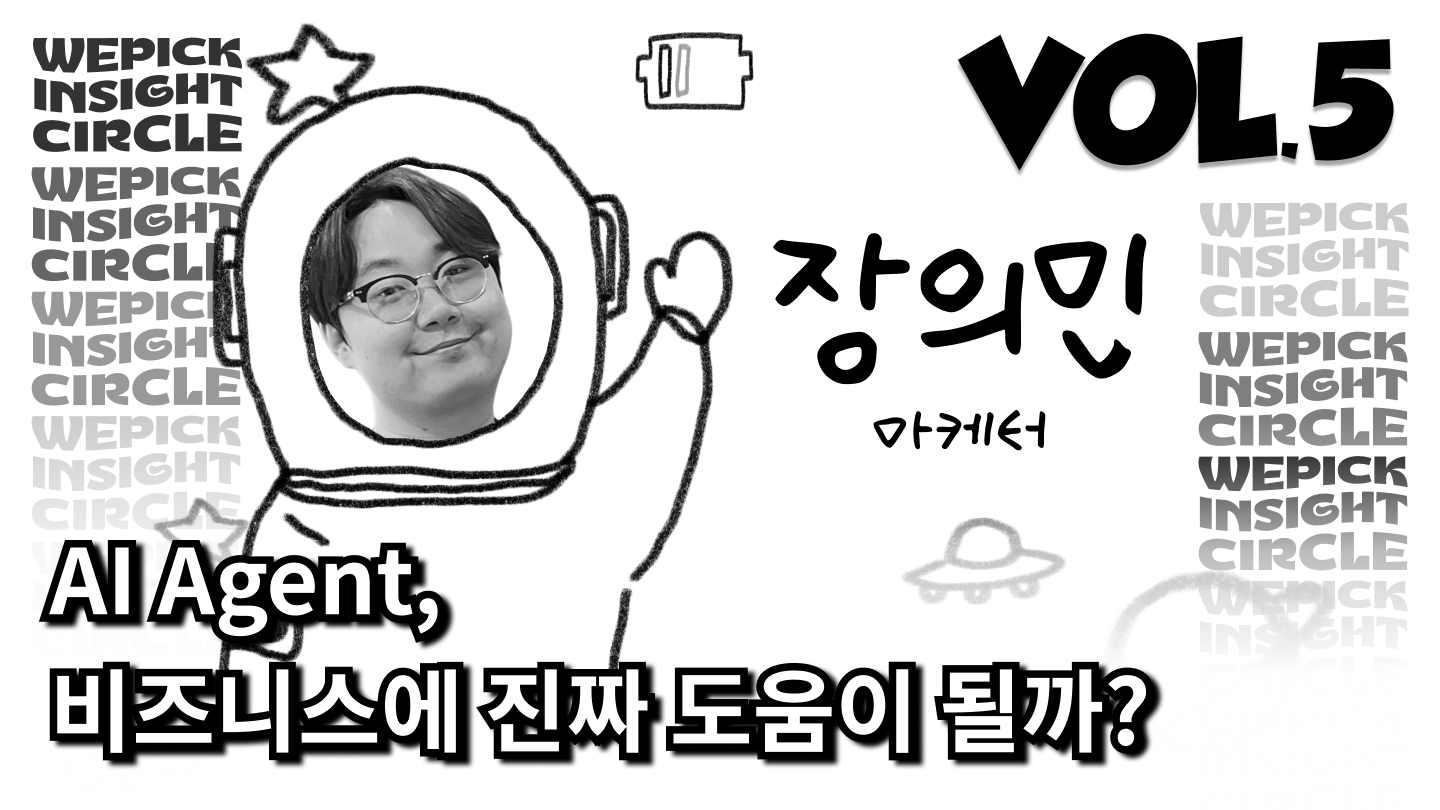 장의민 마케터님 발표 정리 콘텐츠