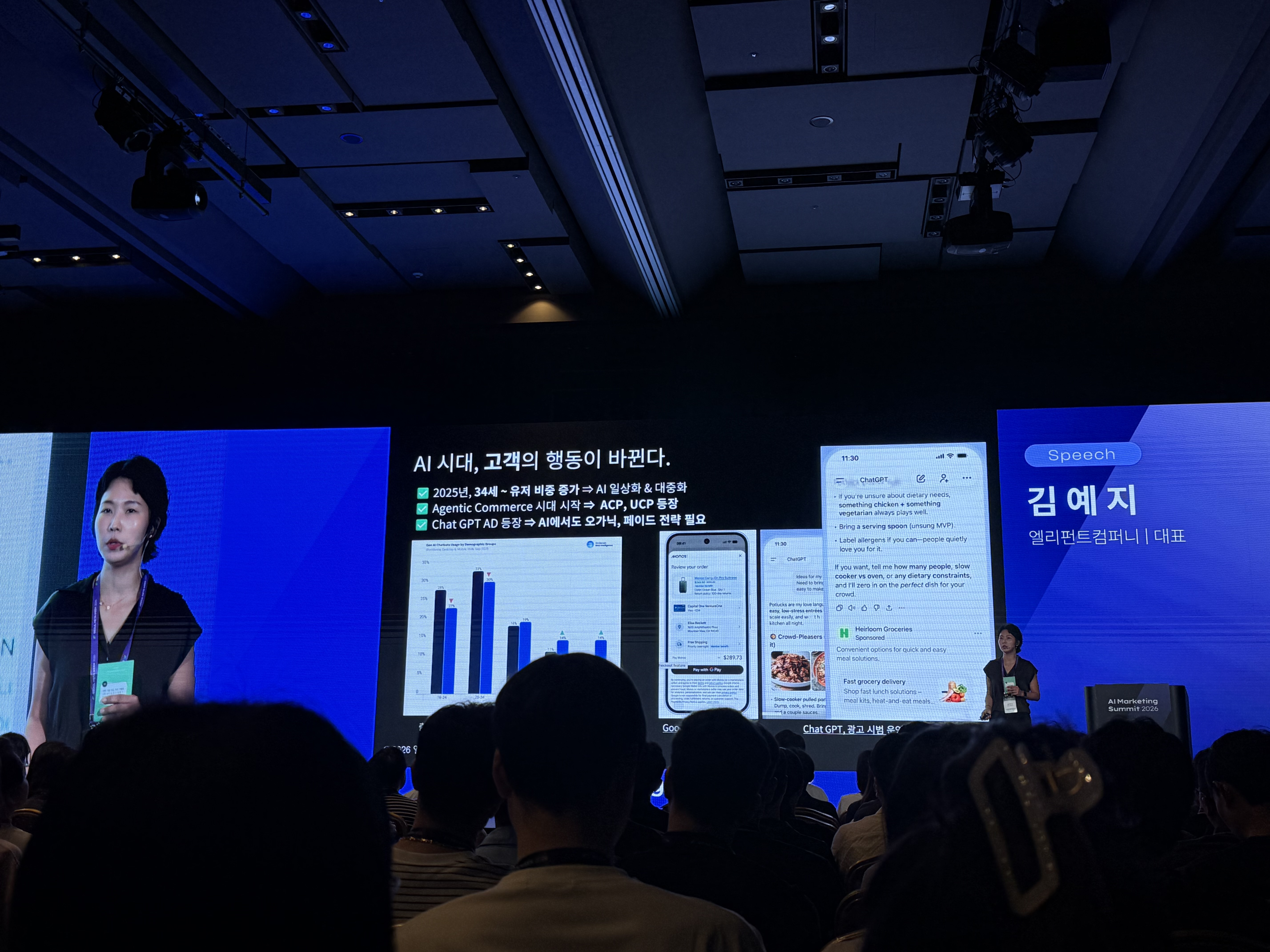 서울메타위크 AI Marketing Summit 2026 GEO 세션 현장. 발표 화면에는 “AI 시대, 고객의 행동이 바뀐다”는 문구와 함께 AI 검색과 Agentic Commerce 변화가 설명되어 있다.
