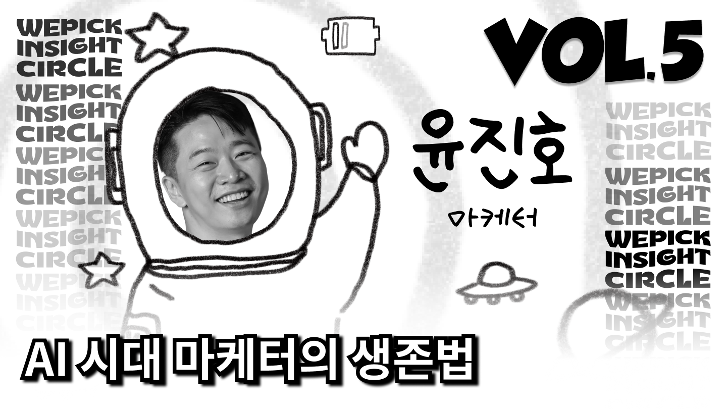 윤진호 대표님 발표 정리 콘텐츠