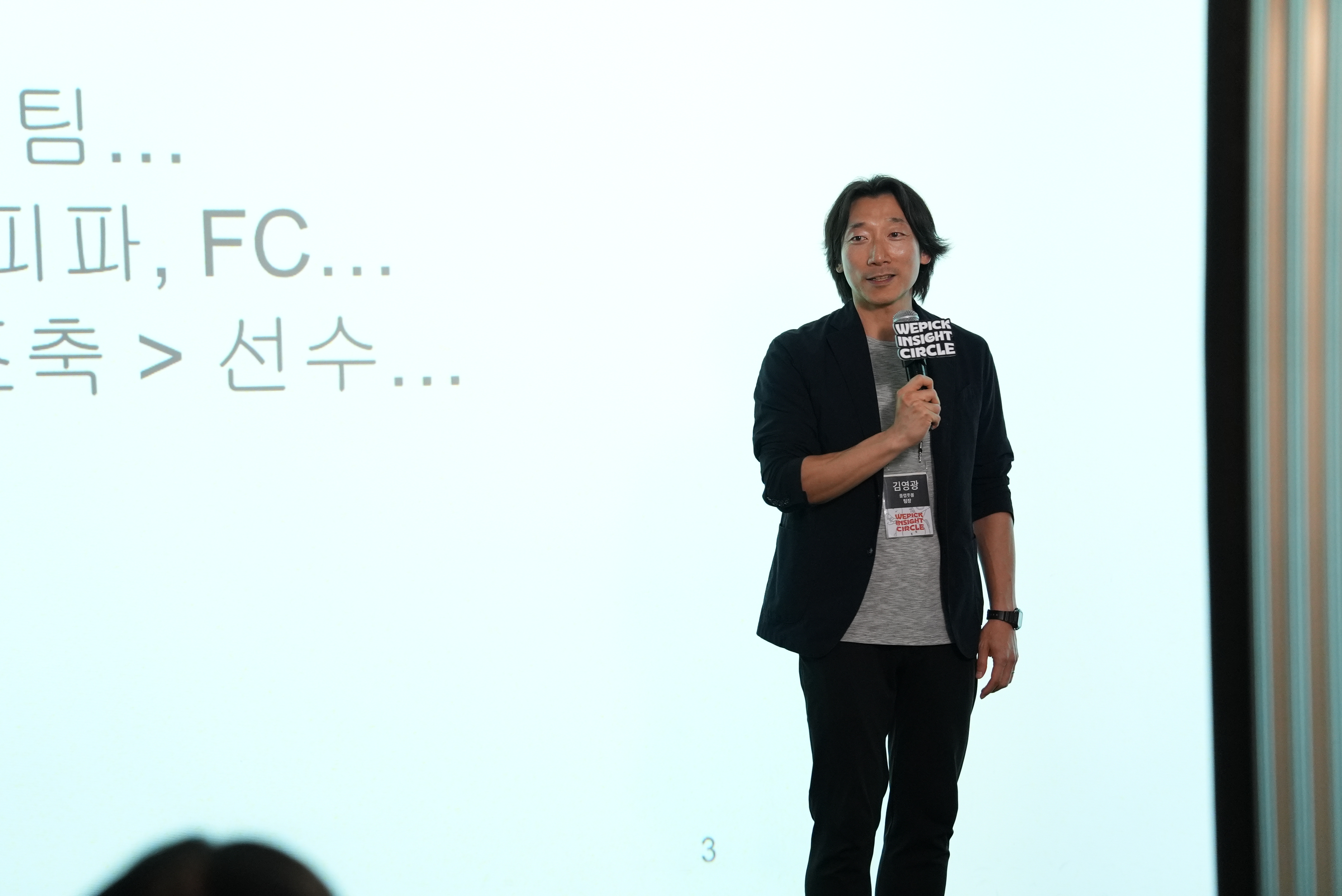 위픽 인사이트서클 Vol.5에서 발표 중인 김영광 플랩풋볼 사업개발&파트너십 팀장