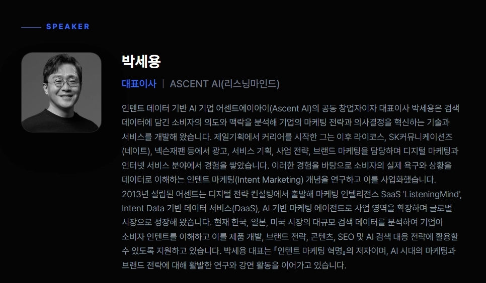 어센트 AI 박세용 대표님 더 알아보기↗