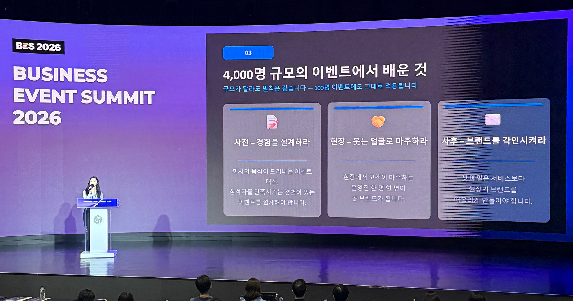 BES 2026에서 김민정 팀장님이 4,000명 규모의 이벤트에서 배운 사전 경험 설계, 현장 응대, 사후 브랜드 각인 원칙을 설명하는 발표 화면