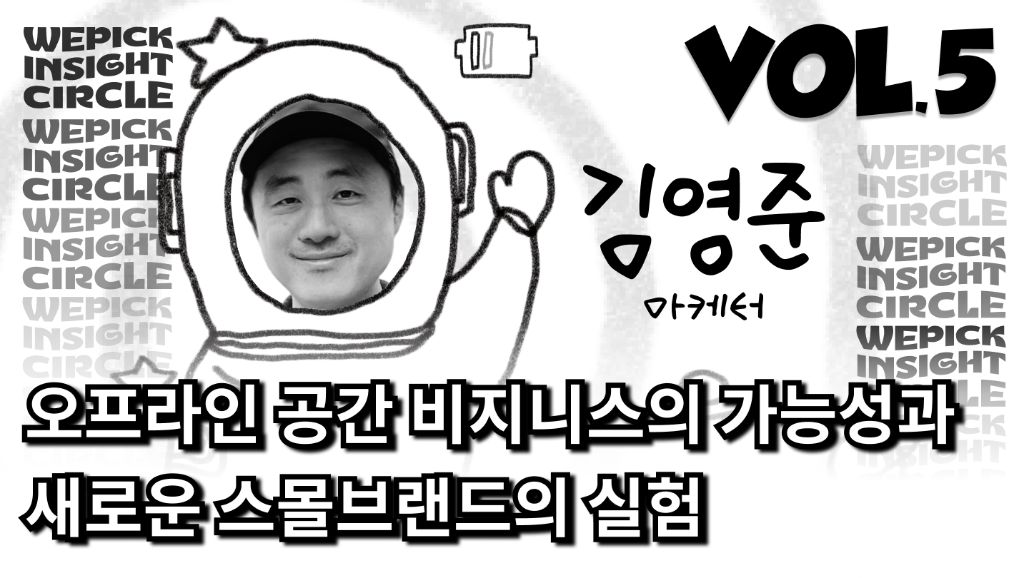 김영준 대표님 발표 정리 콘텐츠