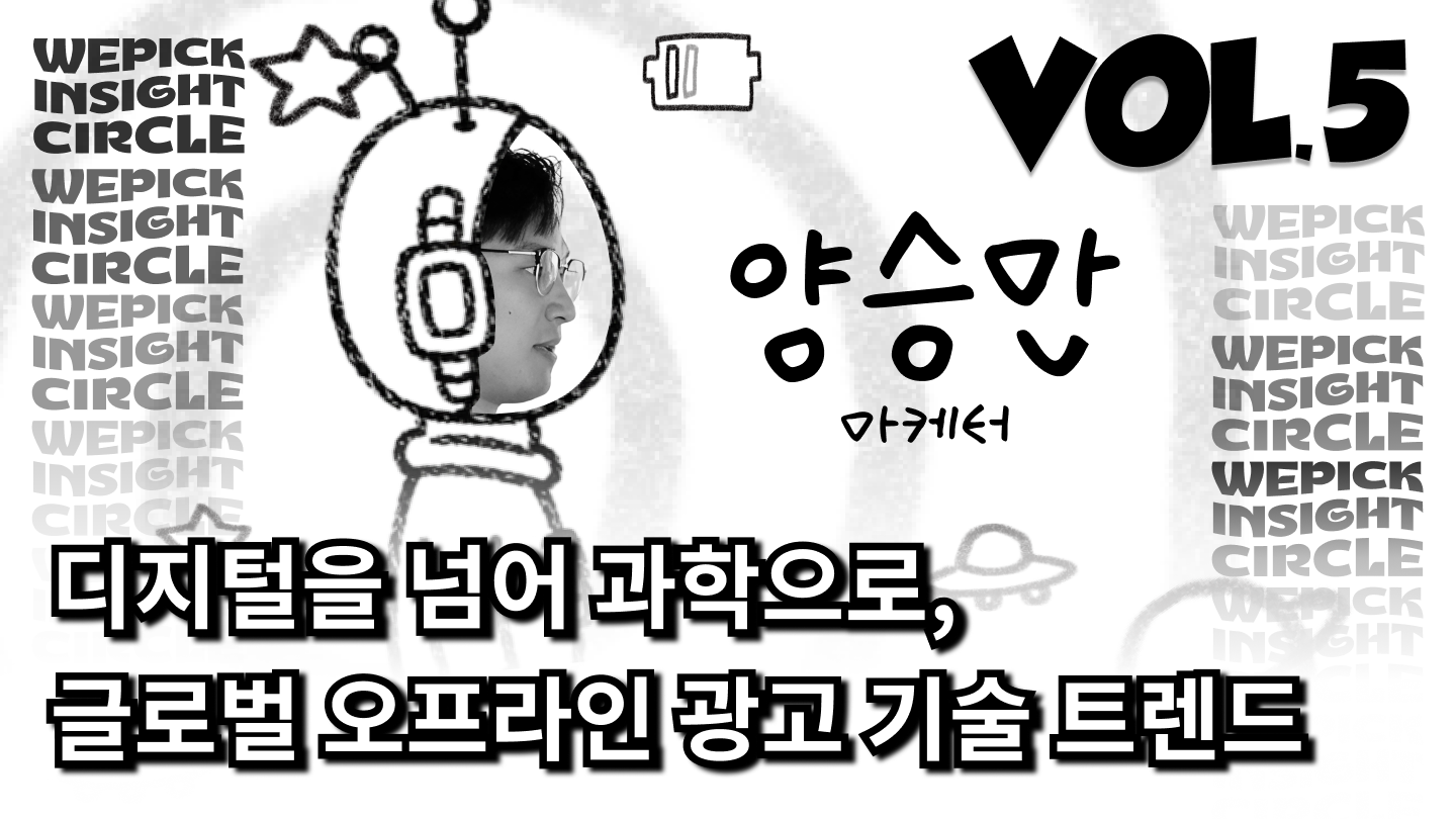 양승만 이사님 발표 정리 콘텐츠