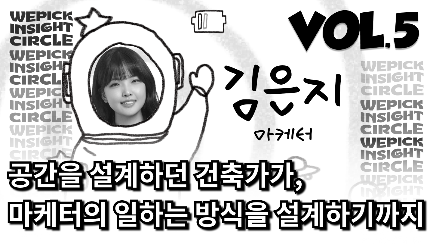 김은지 CCO님 발표 정리 콘텐츠
