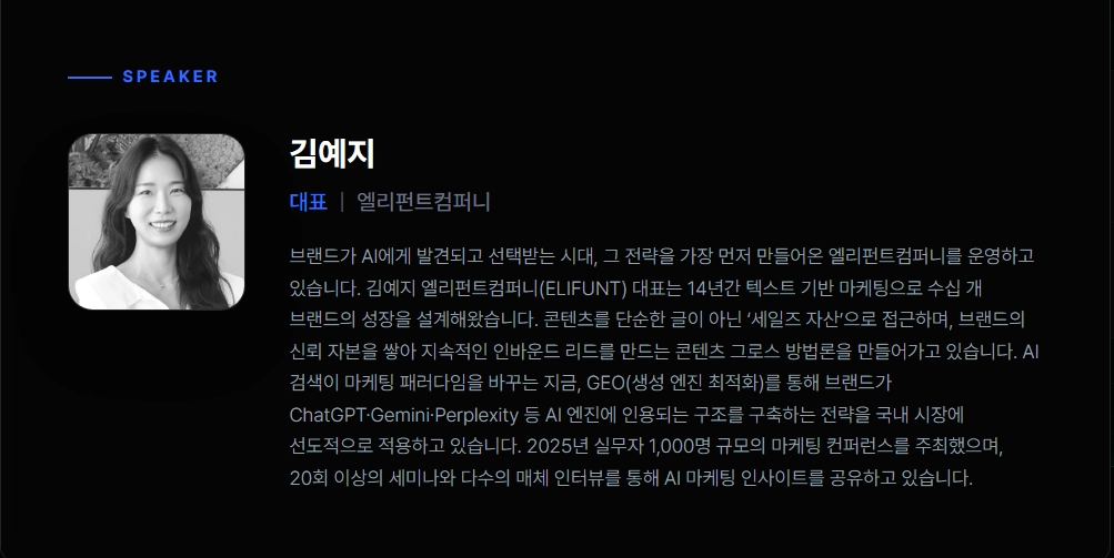 엘리펀트컴퍼니 김예지 대표 연사 설명