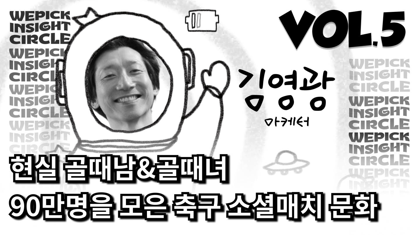 김영광 팀장님 발표 정리 콘텐츠