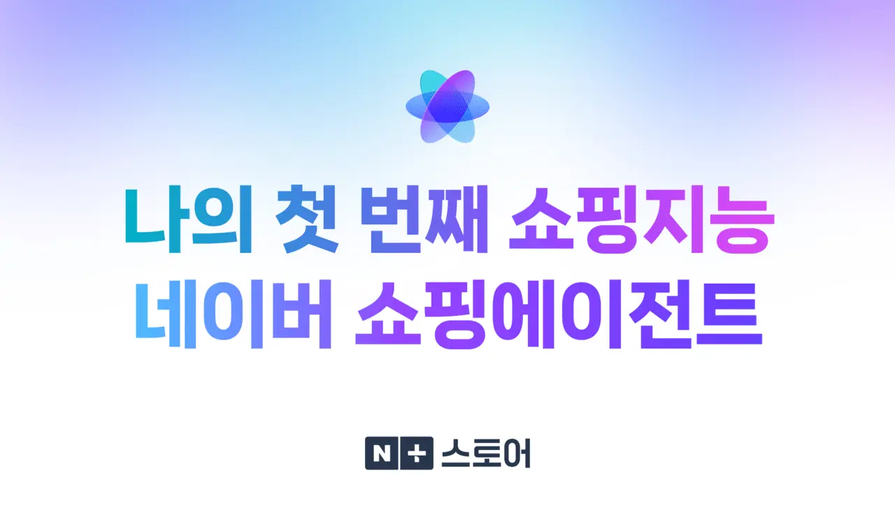 출처 : 네이버플러스 스토어