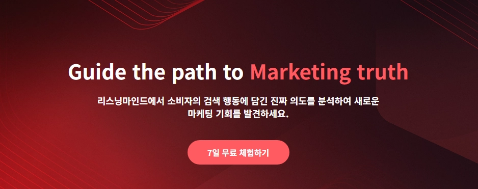 리스닝마인드로 우리 고객의 진짜 니즈 알아보기 ↗