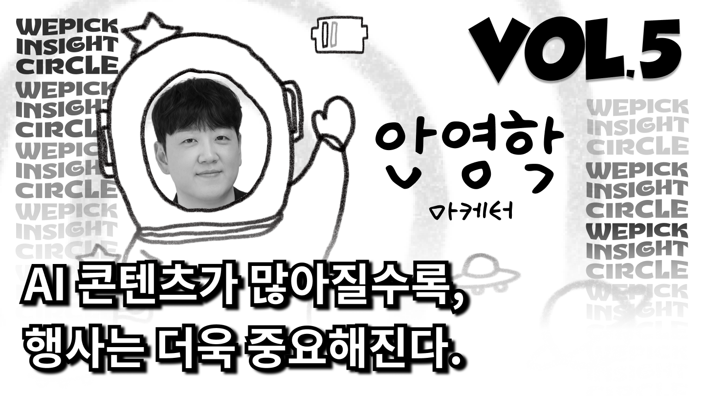 안영학 대표님 발표 정리 콘텐츠